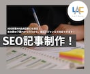 SEO記事作成｜構成から執筆まで対応します 構成から執筆、リライトまで対応し、検索に強い記事を制作します イメージ1