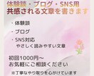 体験談・ブログ・SNS用の共感される文章を書きます 読み手の心に寄り添う、共感される文章を作成します イメージ1