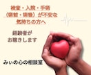 検査・入院・手術が不安な方の気持ちに寄り添います 看護師×経験者の立場から治療に対する受容へのサポートをします イメージ1