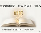打ち合わせだけでOK！電子書籍を出版代行します あなたの魅力を世界へ広めよう！ イメージ1