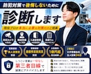 現役警備会社営業が防犯対策を中立な立場で診断します 売り込みなし。本当に必要な防犯対策だけをご提案します。 イメージ1
