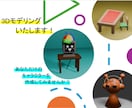 キャラクターを3Dモデリングします 3Dプリンターでの出力も承ります！ イメージ1
