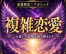 誰にも言えない恋の本音と関係性を読み解きます この想いに隠された意味を静かに読み解きます イメージ1