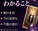 彼の本音をタロットで読み解きます 恋愛•不倫etc本当の気持ちをリアルに占います。 イメージ3