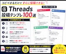 Threads投稿テンプレ100選を販売します ネタ切れ防止！コピペで使える実践テンプレ集 イメージ3