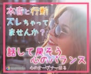 悩み方にもコツがある✨ 頭と心のザワつき消します ✨本音と行動ズレちゃってませんか？話して戻そう心のバランス✨ イメージ1