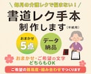 介護施設向け■書道手本(おまかせ５点)製作します 利用者さんの難易度やご希望に合わせてカスタマイズします！ イメージ1
