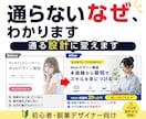 通らないデザインを設計から添削します 修正地獄から抜けたい初心者デザイナーへ イメージ1