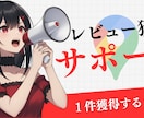 Google口コミを獲得できるまでサポートします MEOの一環、グーグルレビュー獲得まで完全サポート イメージ1