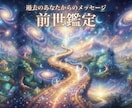 あなたの前世を1つ視ます ～あなただけの前世をのぞいてみませんか？～ イメージ1