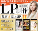成果直結！商品の魅力を引き出すLPを制作します あなたのビジネスの魅力を最大限に伝えます！ イメージ1
