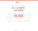 5ページのHPを最短1週間で作ります 原稿も写真もこちらで用意。素材ゼロ・知識ゼロでOK。 イメージ1