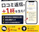 口コミ返信5件＋売上導線解説します 口コミ返信で自然に追加注文を生みます！ イメージ2