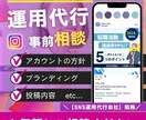 Instagramの運用代行の相談します 運用代行を検討中の方、アカウント設計・運用方針等のご相談 イメージ1