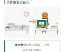 スプレッドシートの手作業をGASで自動化します 毎月の手作業をボタン1つに！作例5つあり イメージ1