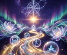 高次元霊視で今のあなたの「人生の流れ」を視ます 今の人生の流れ、高次元で視ます イメージ5