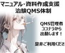 治験QMS／PM マニュアル・教育資料を作成します 治験品質管理専門家、出動します！ イメージ1