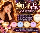 あなたの心にあるもやもやした気持ち全て受け止めます 誰かに聴いてほしいときは癒やし系占い師があなたに寄り添います イメージ1