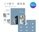 雑誌風の3つ折り席次表を制作できます 操作説明付！スマホで簡単に制作可能なCanvaテンプレート イメージ1