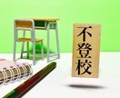 不登校のお子さんとの絆を深める相性診断をします 「なぜ？」「どうして？」そんなあなたへ、温かいエールを込めて イメージ1