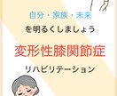 変形性膝関節症のリハビリメニューをお伝えします 変形性膝関節症の診断を受けた方の具体的な運動を！！ イメージ1