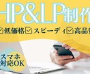 ココナラ出店記念価格【HPを格安】で作成します 最先端のデザインに基づいた理想のHPを作成します イメージ1