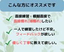 面接官経験者が【転職面接】基本を全力サポートします 面接苦手お助け！練習＋ポイント解説【特典プレゼント中】 イメージ2