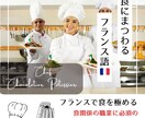 シェフ、パティシエさん向けにフランス語教えます フランスで「食」で活躍したい方向けフランス語講座 イメージ1