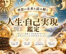 人生・自己実現について鑑定士ます 理想の未来と、今のあなたを読み解く イメージ1