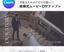 結婚式ムービーのCanvaテンプレートお渡しします 即日納品｜スマホ×Canvaで簡単作成！プレ花さま応援価格♪ イメージ2