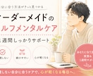 三日坊主でも続く！専用のメンタル習慣を設計します 頑張れなくてもできる無理しないセルフケアを1週間定着サポート イメージ1