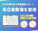 Googleマイビジネスの診断＆レポート発行します MEO対策マニュアル＆ビジネスプロフィールの改善点を個別指南 イメージ1