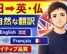 ネイティブ品質の英語に翻訳（日→英）ます ネイティブ品質で自然に伝わる翻訳 イメージ1
