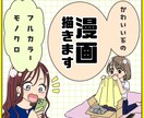 モノクロ・フルカラーの漫画描きます 趣味、広告、PL、印刷（CMYK対応）等ご相談ください！ イメージ1