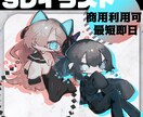 可愛いSD/デフォルメキャラクター制作します 早い！可愛い！グッズや観賞用などにどうぞ！ イメージ1