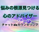 あなたの心に寄り添います ！！5日間チャットし放題☆なんでもご相談ください イメージ1