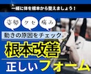 筋トレの正しいフォーム根本改善します ・クセのある動きの原因をチェック＆相談のります！ イメージ1