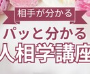 人相学を教えます 顔を見てお相手の方をよく理解できるようになりたい方 イメージ1