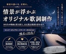 オリジナル楽曲の歌詞を制作します 映像的で印象に残るフレーズを提案 イメージ1