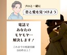 恋と愛の相談します あなたの納得のいく答えを見つけます イメージ1