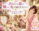 あの人の気持ちと恋のゆくえを丁寧に占います 誰にも言えない恋も大丈夫 心を込めて鑑定をお届けします イメージ10
