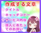 売れる✨ココナラサービスをプロ視点から執筆します 豪華5大特典＋アフターフォロー✨納品後一回のみ無料でリライト イメージ2