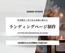 集客を最大化したLP制作致します 無料アフターフォロー付き！！成果を最大化するLP制作！ イメージ1