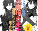 NG無！漫画制作ご依頼お受けいたします ★NG内容無★お気軽にご相談ください！ イメージ1