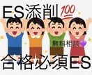 ES作成【国家専門職内定】即対応代筆致します あなたのESの添削、代筆お試し価格でどうぞ！^_^ イメージ1