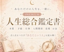 あなた専用の人生総合鑑定書をお作りします 人生の点と点をつなぐ、あなただけのプレミアム鑑定書 イメージ1
