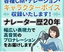 ナレーター歴20年CM・VP・キャラ何でも出来ます 【商用利用】【お急ぎ】【公開不可】【著作権譲渡】追加料金なし イメージ1