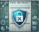 ExcelVBAのソースコードを完全にロックします 標準ロックではなく、独自に開発した強固なロックとなります。 イメージ1