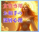 女性限定❗️片思い相手の本心・状況・将来鑑定します 相手の言動の意味/告白のタイミング/進展は？/未読既読スルー イメージ1