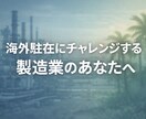 海外赴任前のモヤモヤをお聞きします マレーシア赴任4年の現駐在者が、経験談からお答えします イメージ1